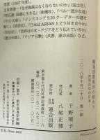 戦後国際秩序の終わり