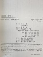 源氏物語を読み解く
