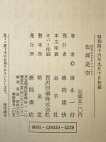色即是空