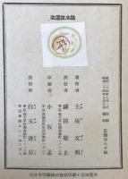 放水路