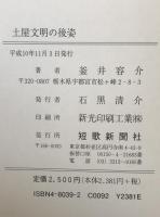 土屋文明の後姿