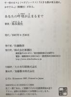 あなたの呼吸が止まるまで