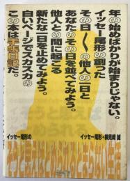 イッセー尾形のそうと思えばとめられるとまらない生活