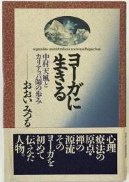 ヨーガに生きる : 中村天風とカリアッパ師の歩み