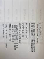 ヨーガに生きる : 中村天風とカリアッパ師の歩み