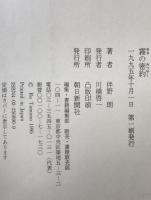 霧の密約