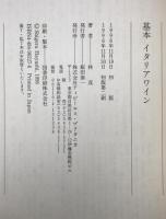 基本イタリアワイン
