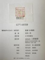 江戸入浴百姿