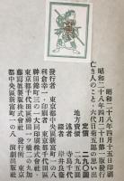 亡き人のこと・六代目菊五郎の思ひ出