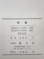 飛瀑 : 私録