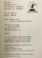 千思万考 : 歴史で遊ぶ39のメッセージ