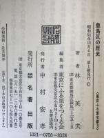 豊島区の歴史