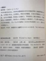 東京地名風土記
