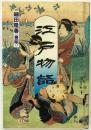 江戸物語 第1版第1刷