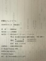 辞書はジョイスフル