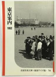東京案内