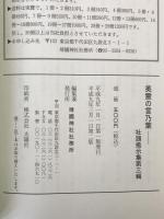 英霊の言の葉　1973/01-1977/12