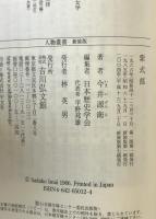 紫式部 ＜人物叢書 新装版＞