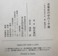 音楽史の中のミサ曲