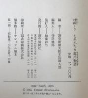 ときがたり源氏物語