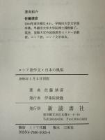 ロシア語作文・日本の風俗 : 和文露訳の試み