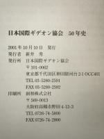 畑は刈入れを待っている 日本国際ギデオン協会50年史