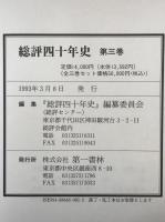 総評四十年史