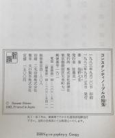 コンスタンティノープルの陥落