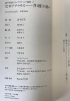 髙平哲郎スラップスティック選集