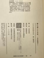 音楽展望 3 (神の選んだ音楽)