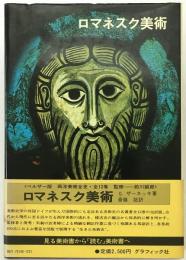 西洋美術全史