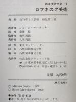 西洋美術全史