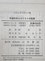 死海写本とキリスト教の起源