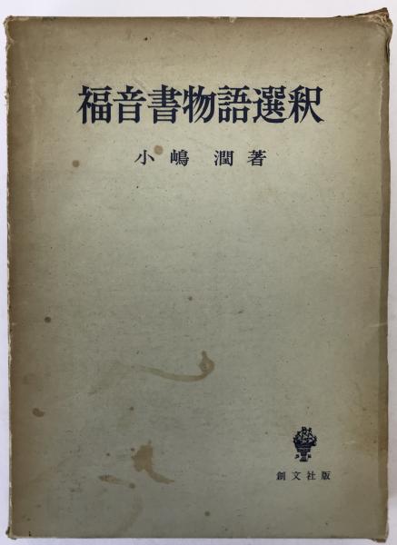 日蓮聖人の本尊(清水梁山 述 ; 岡本一乗 記) / 株式会社 wit