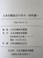 日本労働協会の歩み