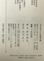 宮都発掘 : 古代を考える