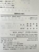 国際移民の時代