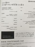 デパ地下グルメ新定番100選 2 ＜Marble books＞
