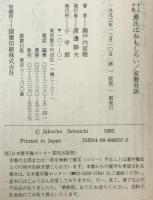 十人十色「源氏」はおもしろい : 寂聴対談 ＜源氏物語＞