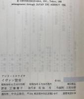 イヴァン雷帝