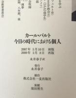 今日の時代における個人 : ラジオ講話