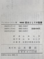 歴史としての聖書