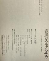 春風のスネグラチカ ＜F×comics＞