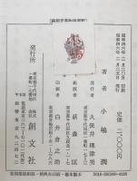 福音書物語選釈　2冊揃え
