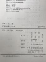 旧約宗教の特質