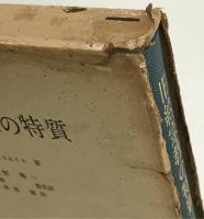 旧約宗教の特質