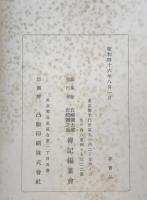 岩崎弥之助伝　2冊揃え