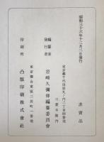 岩崎久弥伝