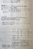 最新・古代イスラエル史