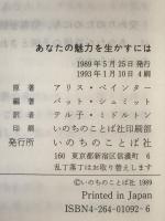 あなたの魅力を生かすには
